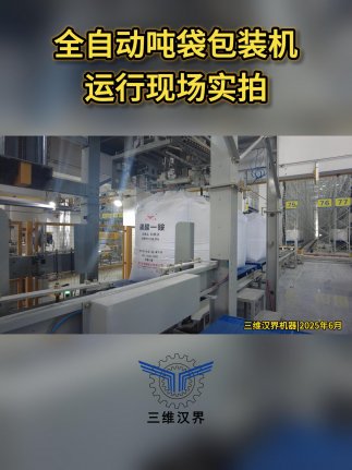 噸袋包裝的痛點(diǎn)是什么，全自動(dòng)噸袋包裝機(jī)是如何解決這個(gè)痛點(diǎn)的